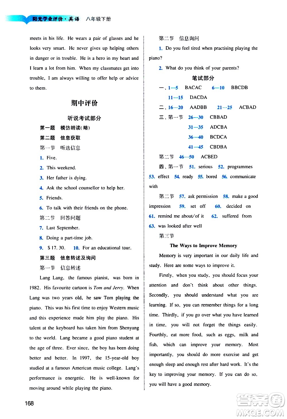 廣州出版社2021陽光學(xué)業(yè)評價英語八年級下冊滬教版答案