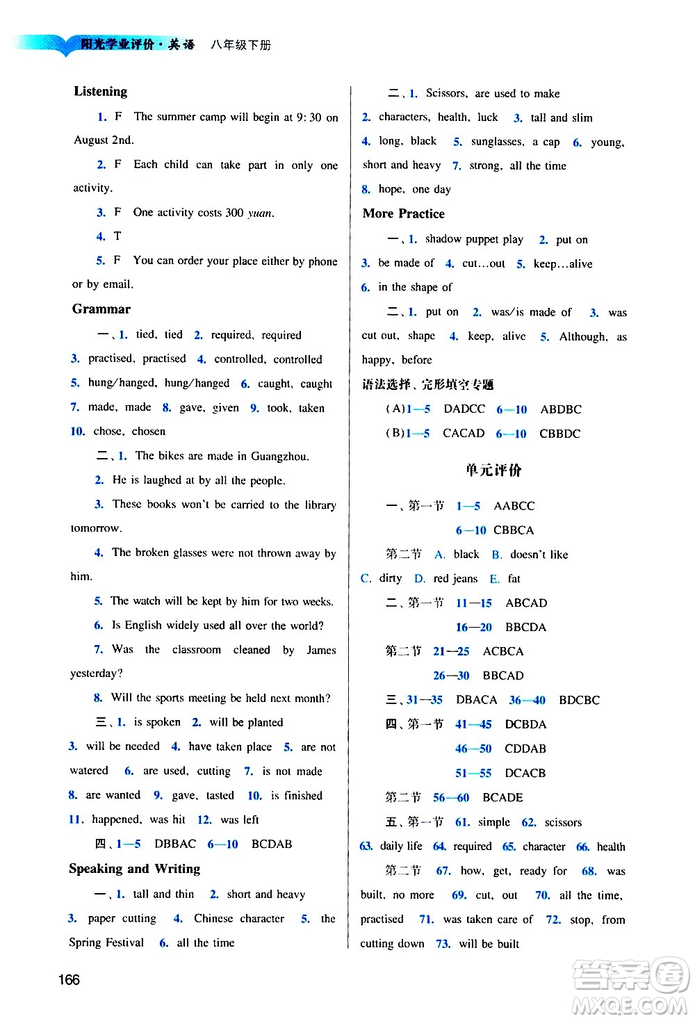廣州出版社2021陽光學(xué)業(yè)評價英語八年級下冊滬教版答案