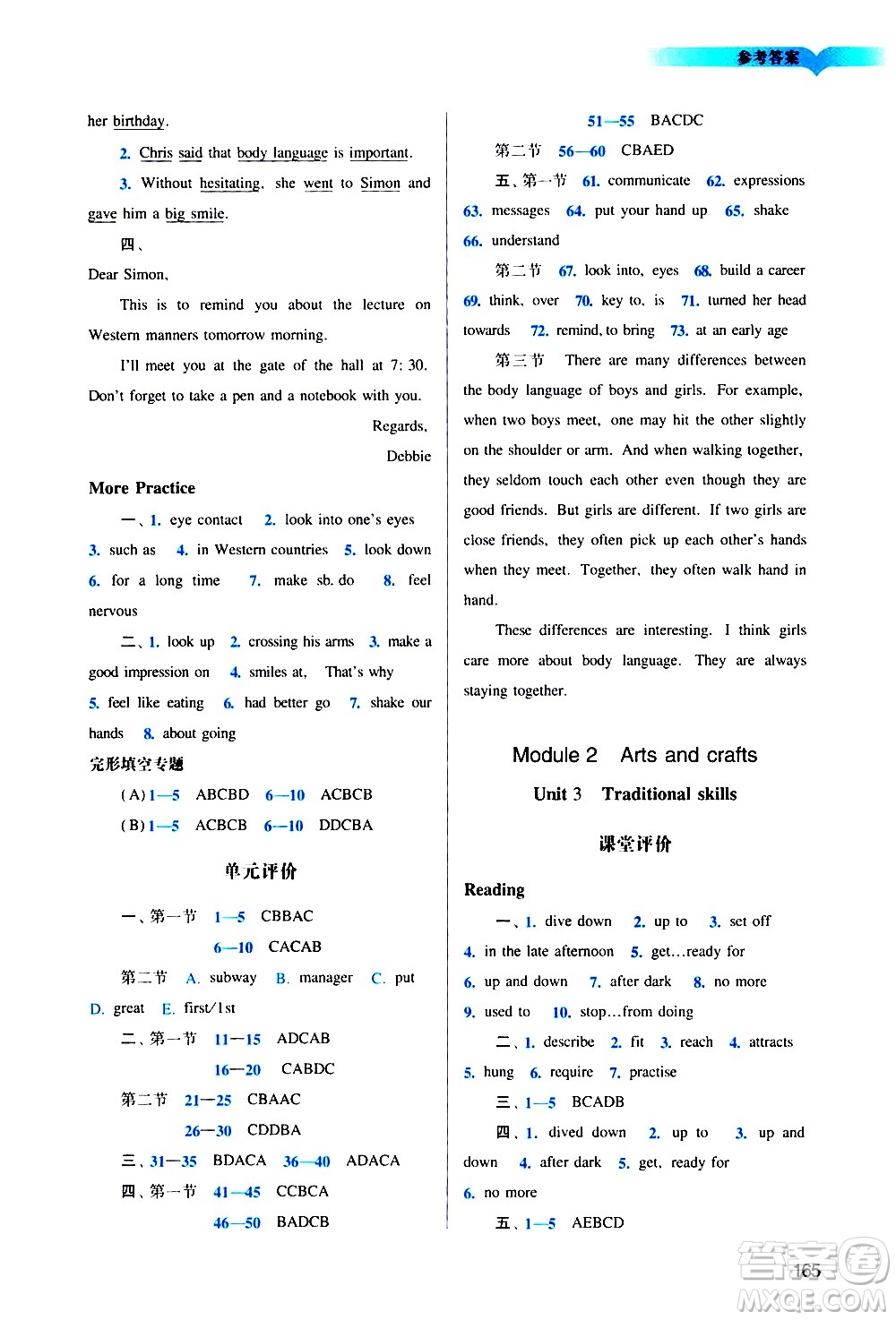 廣州出版社2021陽光學(xué)業(yè)評價英語八年級下冊滬教版答案