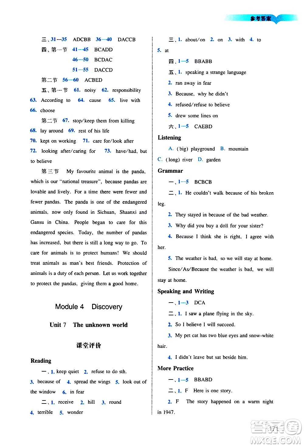 廣州出版社2021陽光學(xué)業(yè)評價英語八年級下冊滬教版答案