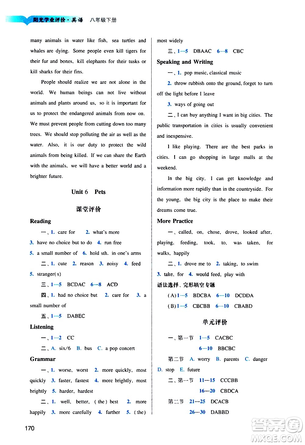 廣州出版社2021陽光學(xué)業(yè)評價英語八年級下冊滬教版答案