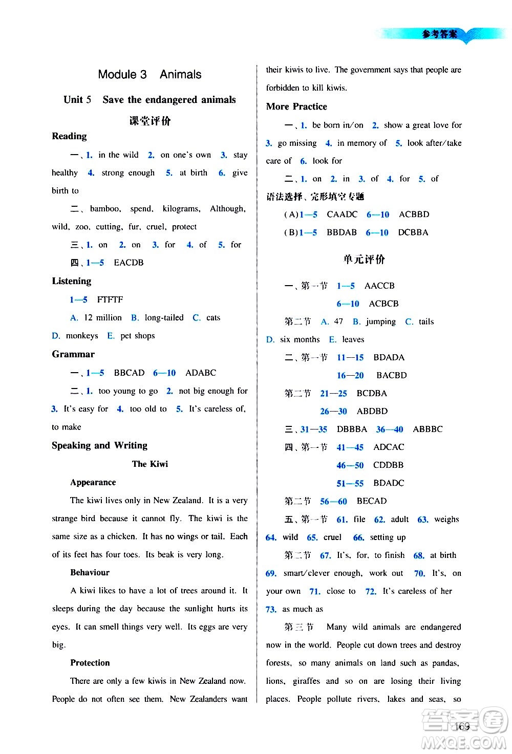 廣州出版社2021陽光學(xué)業(yè)評價英語八年級下冊滬教版答案