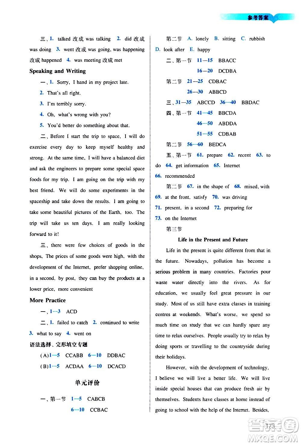 廣州出版社2021陽光學(xué)業(yè)評價英語八年級下冊滬教版答案