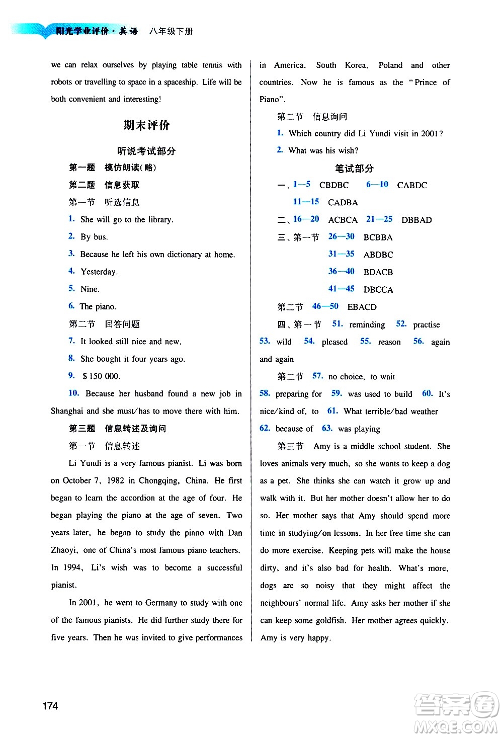 廣州出版社2021陽光學(xué)業(yè)評價英語八年級下冊滬教版答案