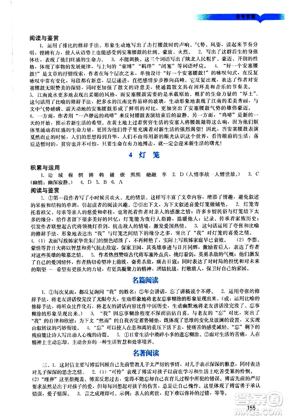 廣州出版社2021陽(yáng)光學(xué)業(yè)評(píng)價(jià)語(yǔ)文八年級(jí)下冊(cè)人教版答案