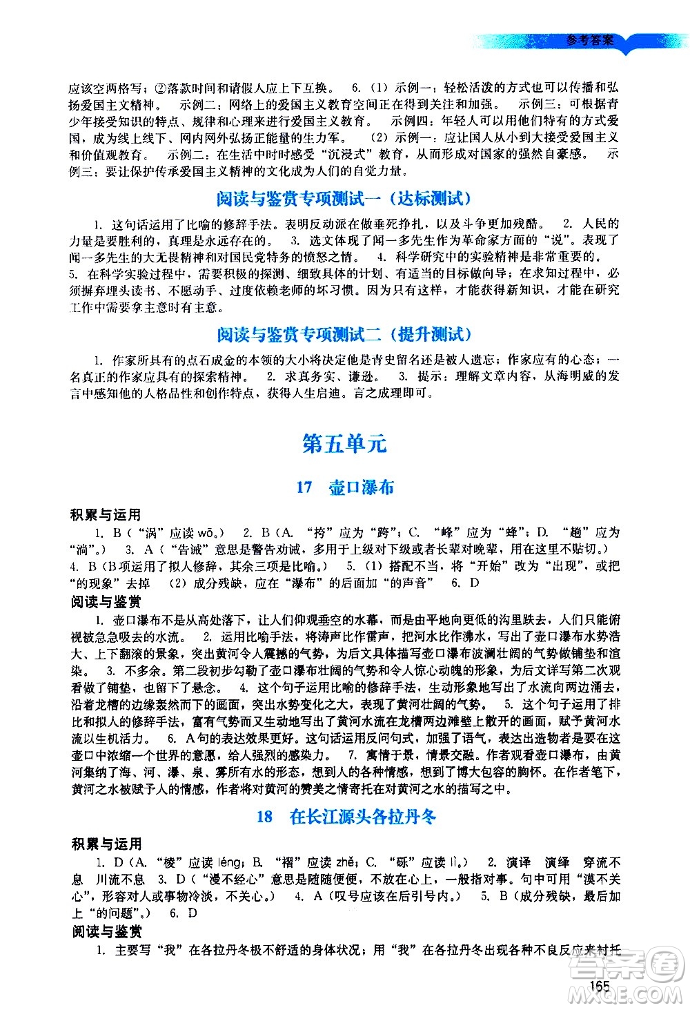 廣州出版社2021陽(yáng)光學(xué)業(yè)評(píng)價(jià)語(yǔ)文八年級(jí)下冊(cè)人教版答案