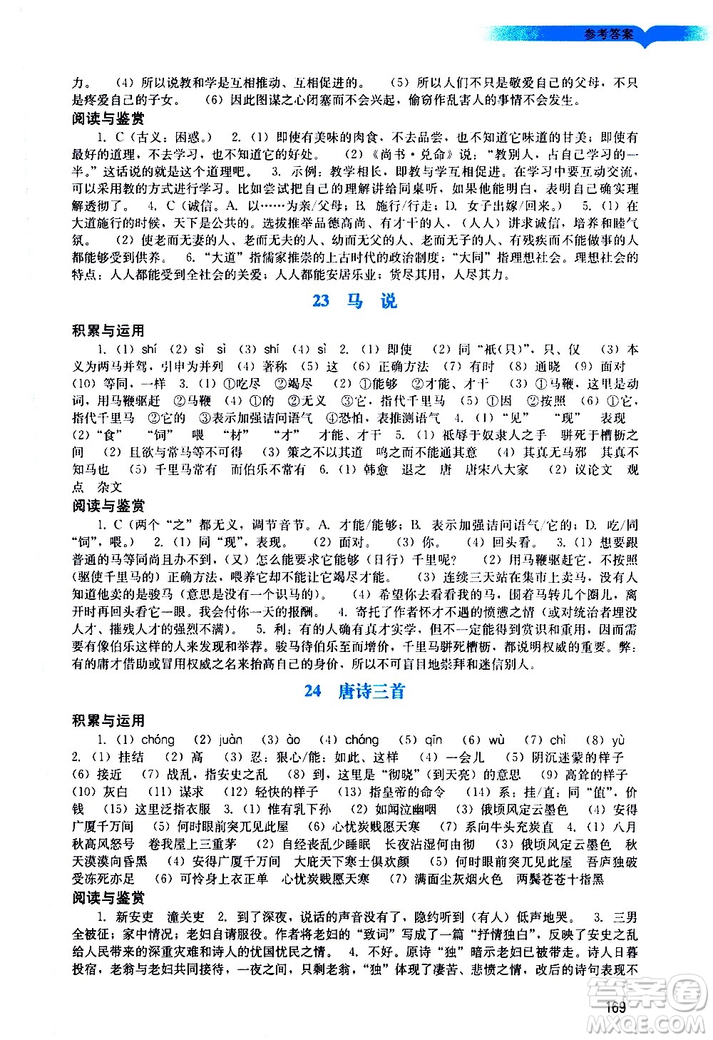 廣州出版社2021陽(yáng)光學(xué)業(yè)評(píng)價(jià)語(yǔ)文八年級(jí)下冊(cè)人教版答案
