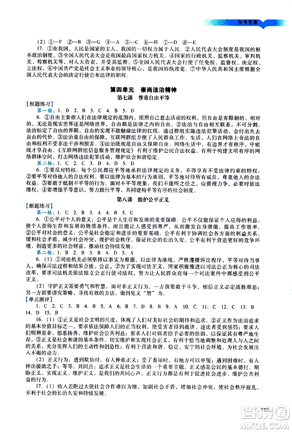 廣州出版社2021陽光學業(yè)評價道德與法治八年級下冊人教版答案