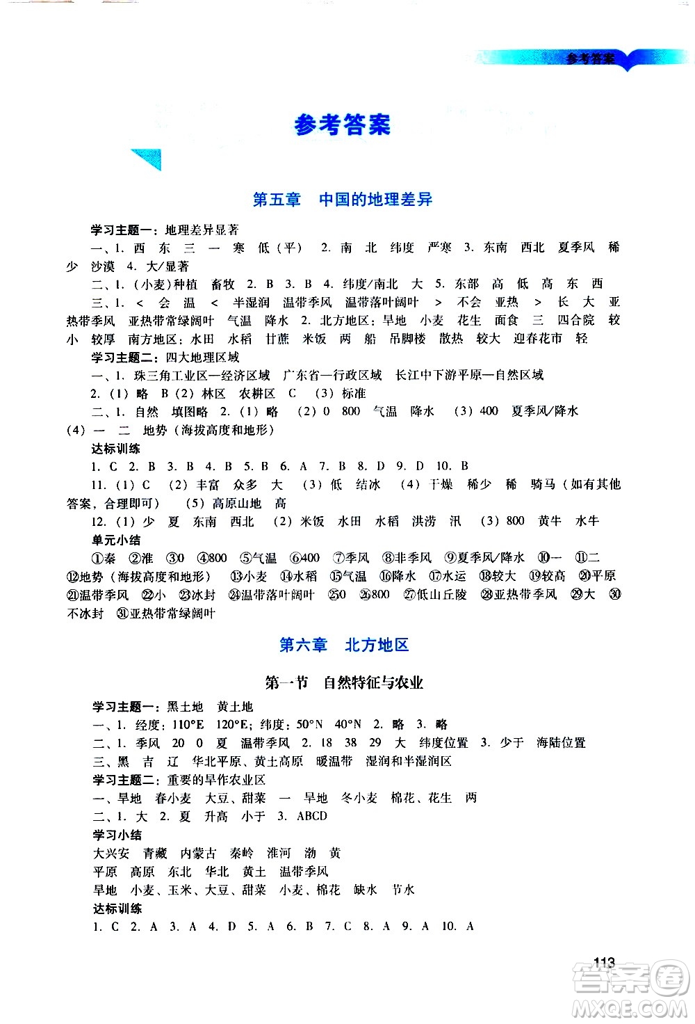 廣州出版社2021陽光學(xué)業(yè)評價地理八年級下冊人教版答案