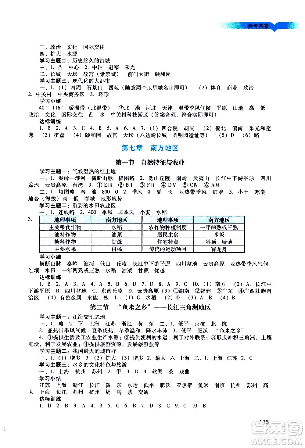 廣州出版社2021陽光學(xué)業(yè)評價地理八年級下冊人教版答案