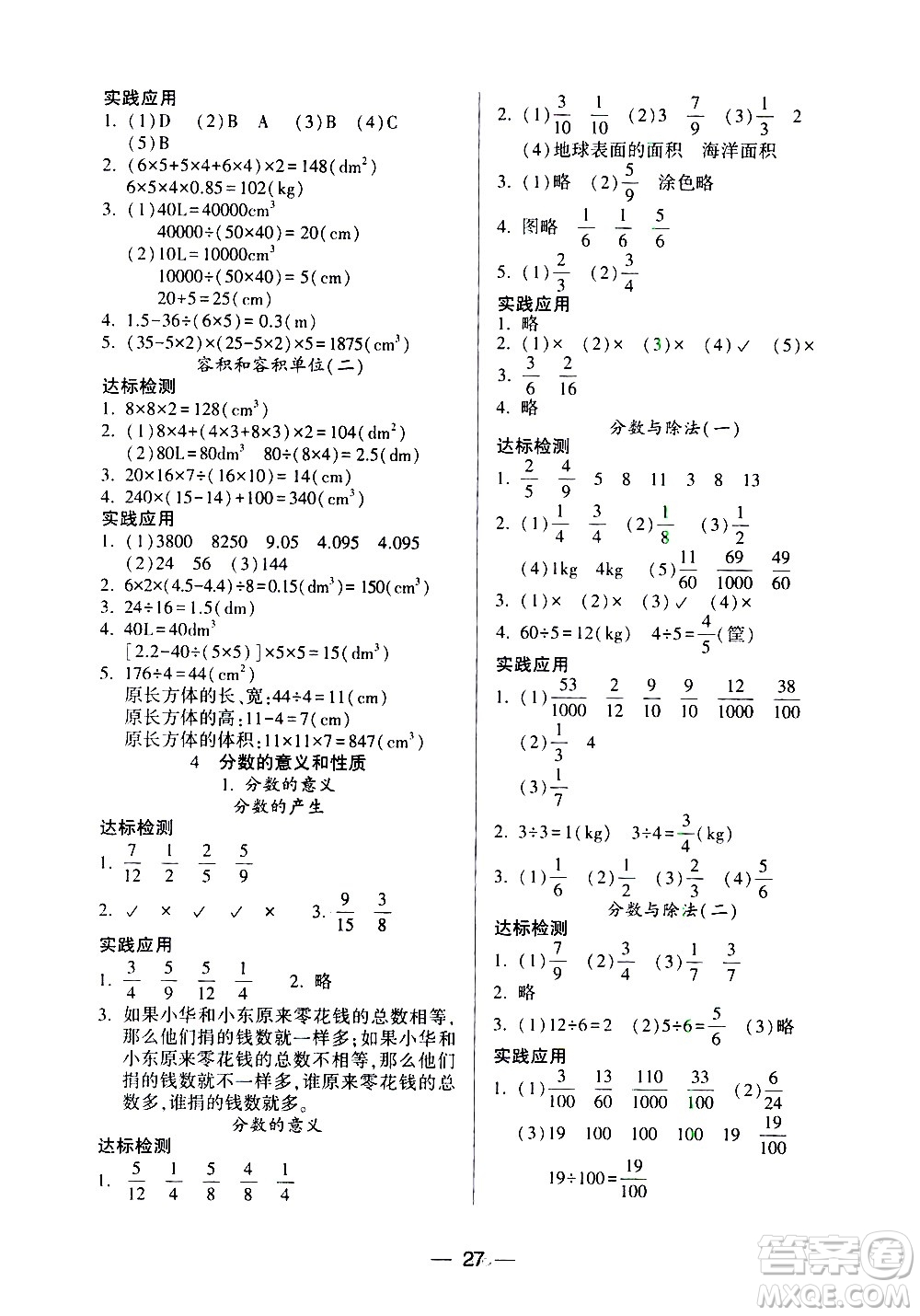 希望出版社2021新課標(biāo)兩導(dǎo)兩練高效學(xué)案數(shù)學(xué)五年級(jí)下冊(cè)人教版答案