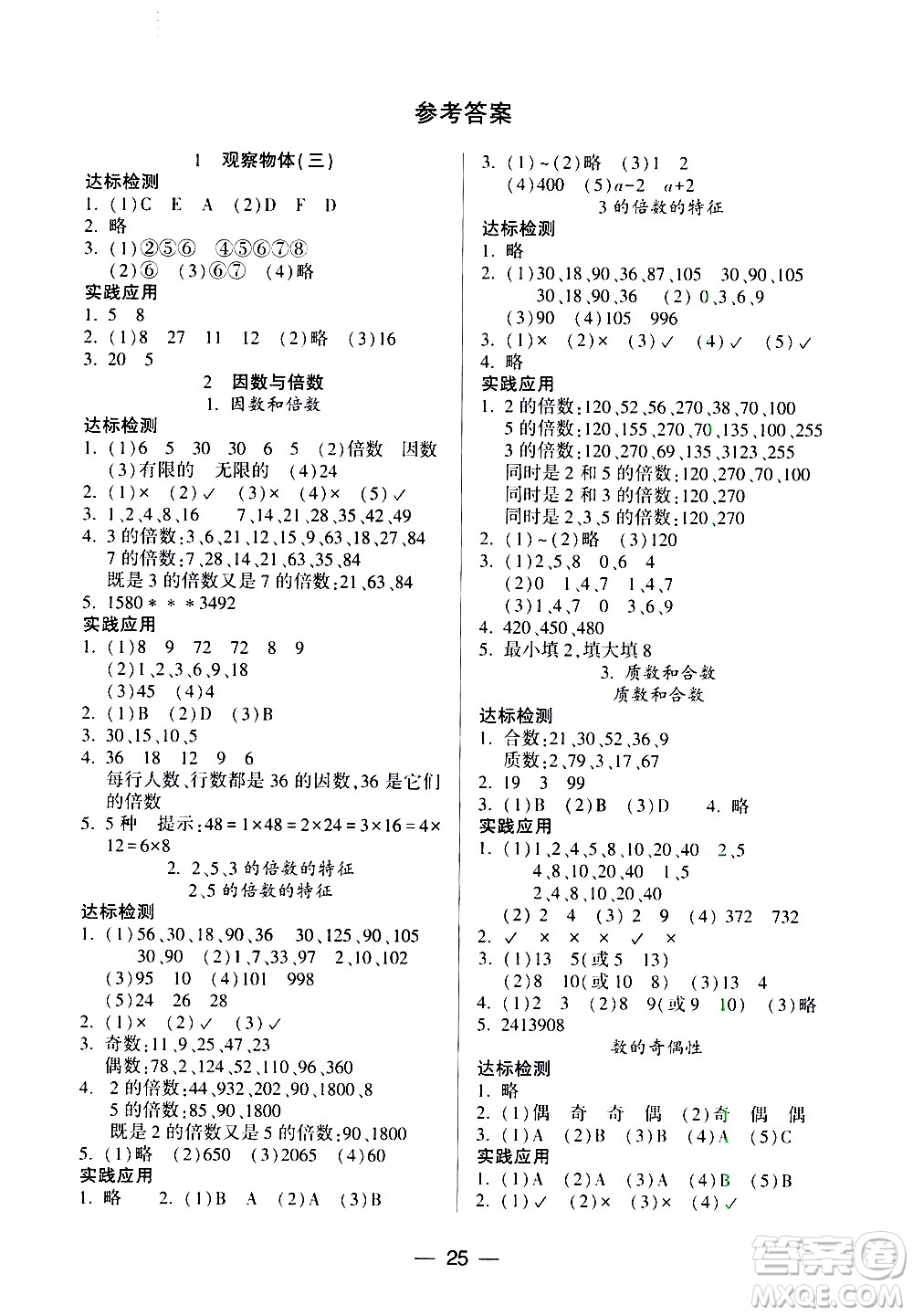 希望出版社2021新課標(biāo)兩導(dǎo)兩練高效學(xué)案數(shù)學(xué)五年級(jí)下冊(cè)人教版答案