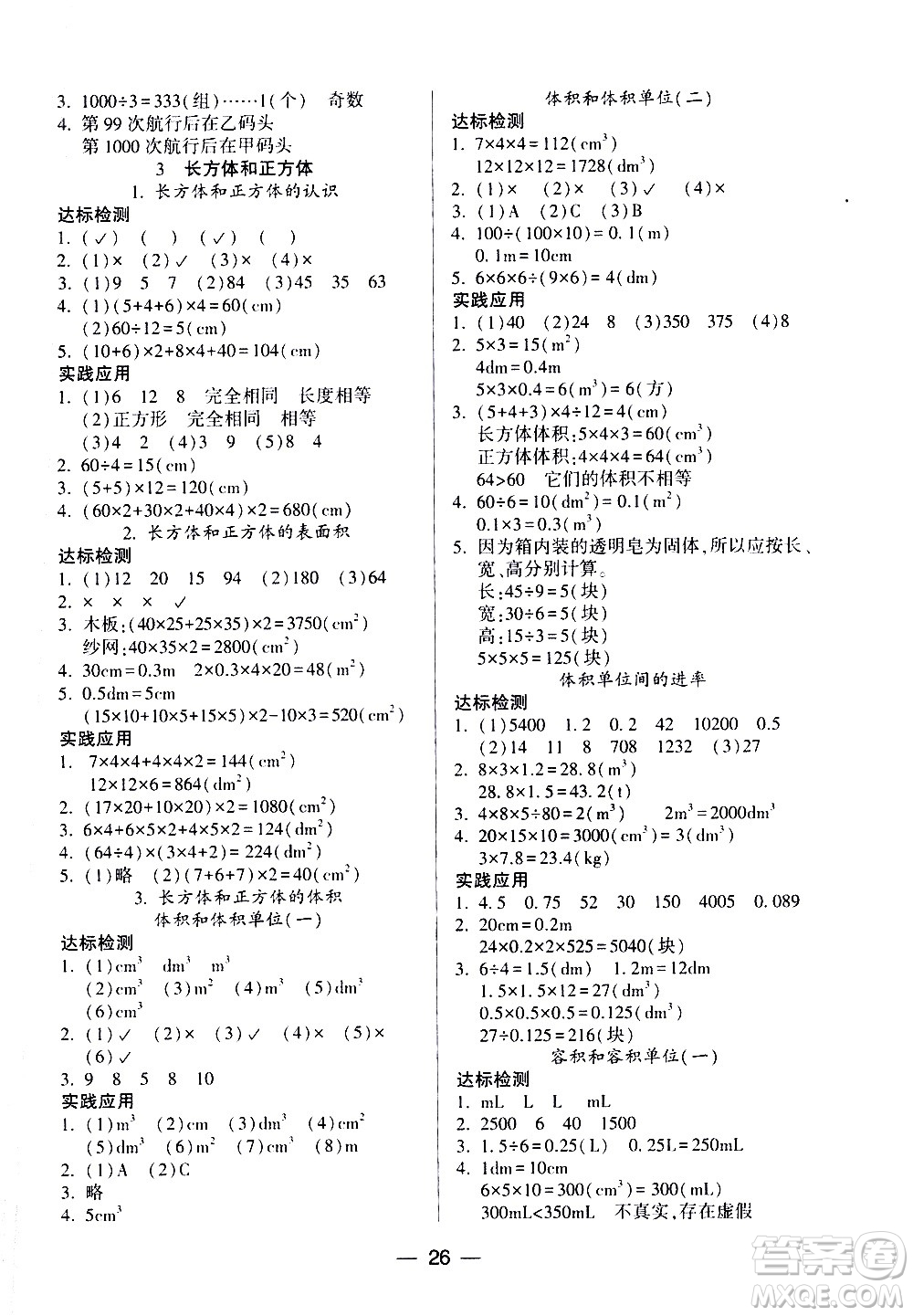 希望出版社2021新課標(biāo)兩導(dǎo)兩練高效學(xué)案數(shù)學(xué)五年級(jí)下冊(cè)人教版答案