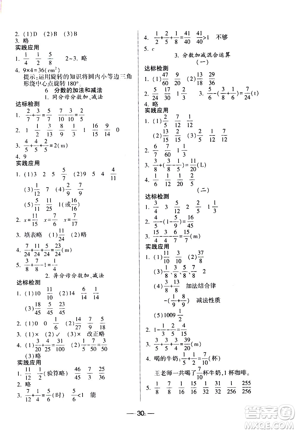 希望出版社2021新課標(biāo)兩導(dǎo)兩練高效學(xué)案數(shù)學(xué)五年級(jí)下冊(cè)人教版答案
