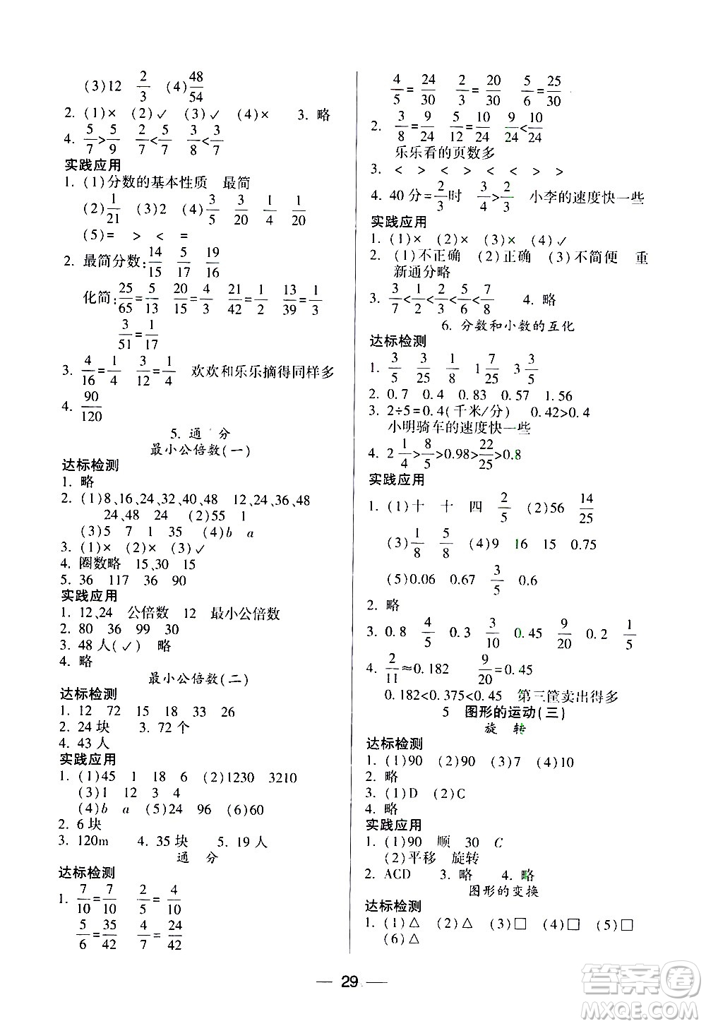 希望出版社2021新課標(biāo)兩導(dǎo)兩練高效學(xué)案數(shù)學(xué)五年級(jí)下冊(cè)人教版答案