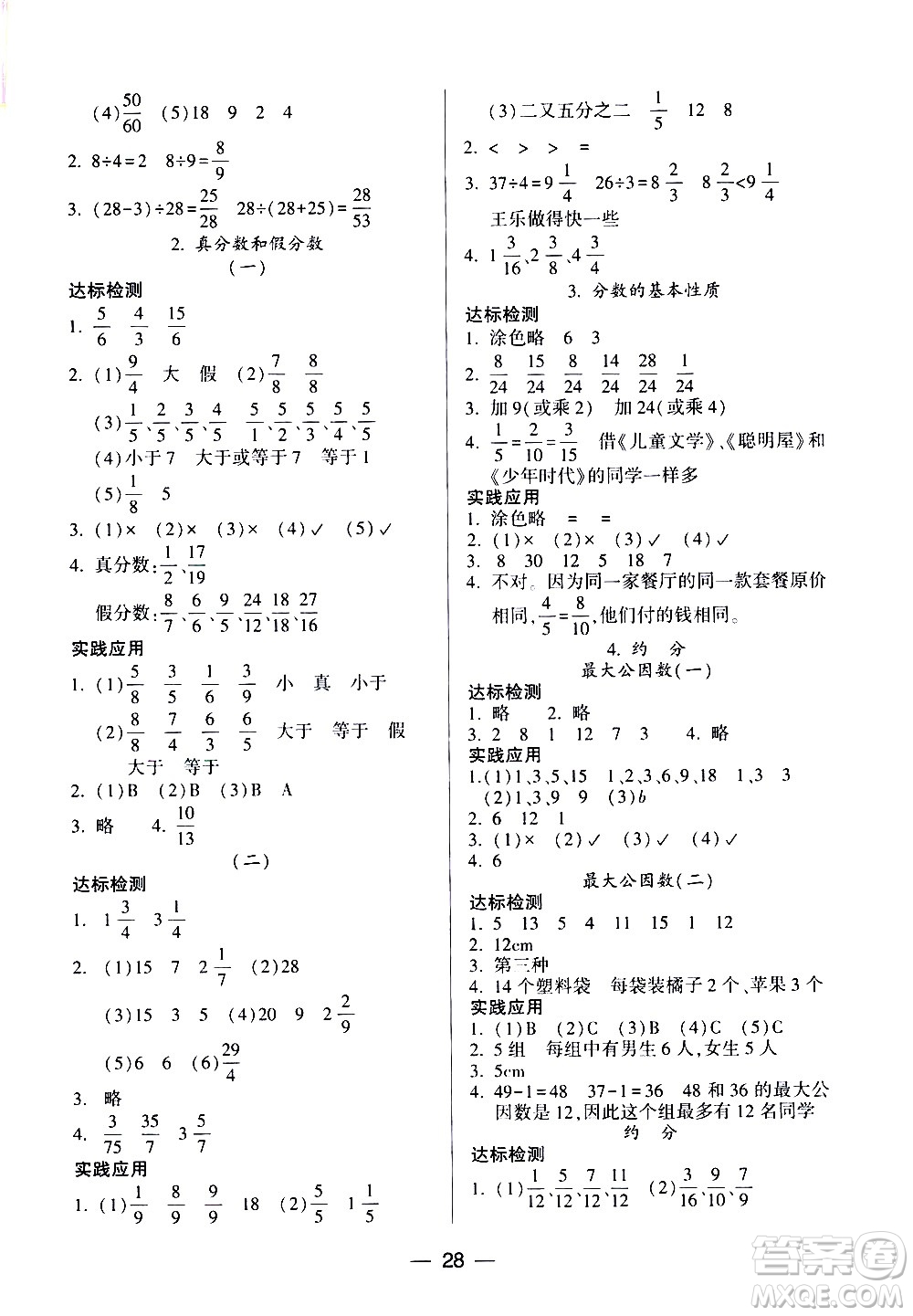 希望出版社2021新課標(biāo)兩導(dǎo)兩練高效學(xué)案數(shù)學(xué)五年級(jí)下冊(cè)人教版答案