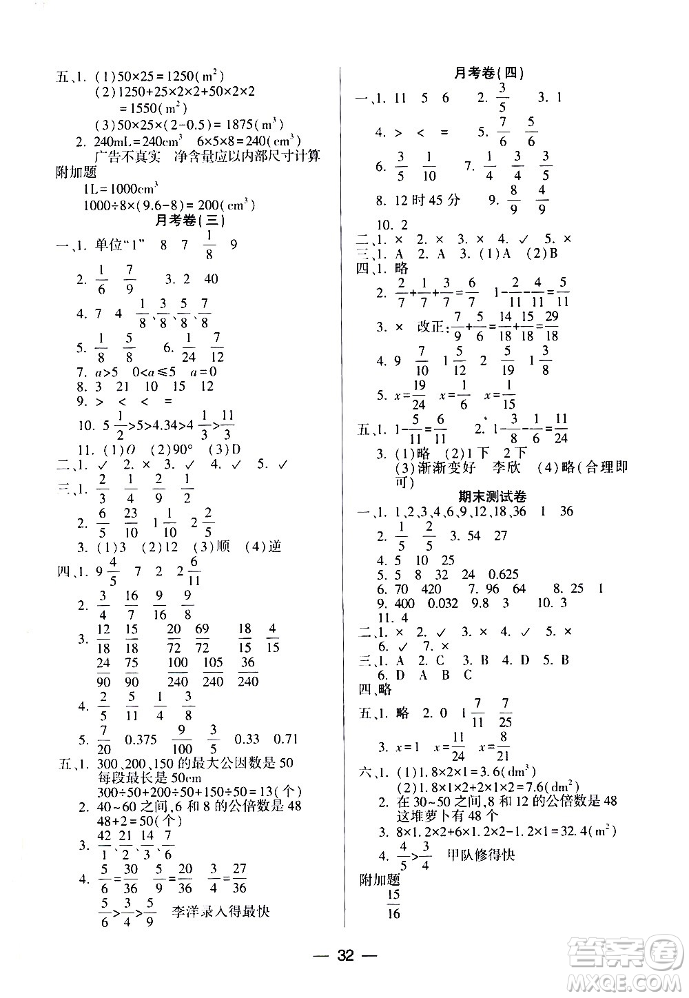 希望出版社2021新課標(biāo)兩導(dǎo)兩練高效學(xué)案數(shù)學(xué)五年級(jí)下冊(cè)人教版答案
