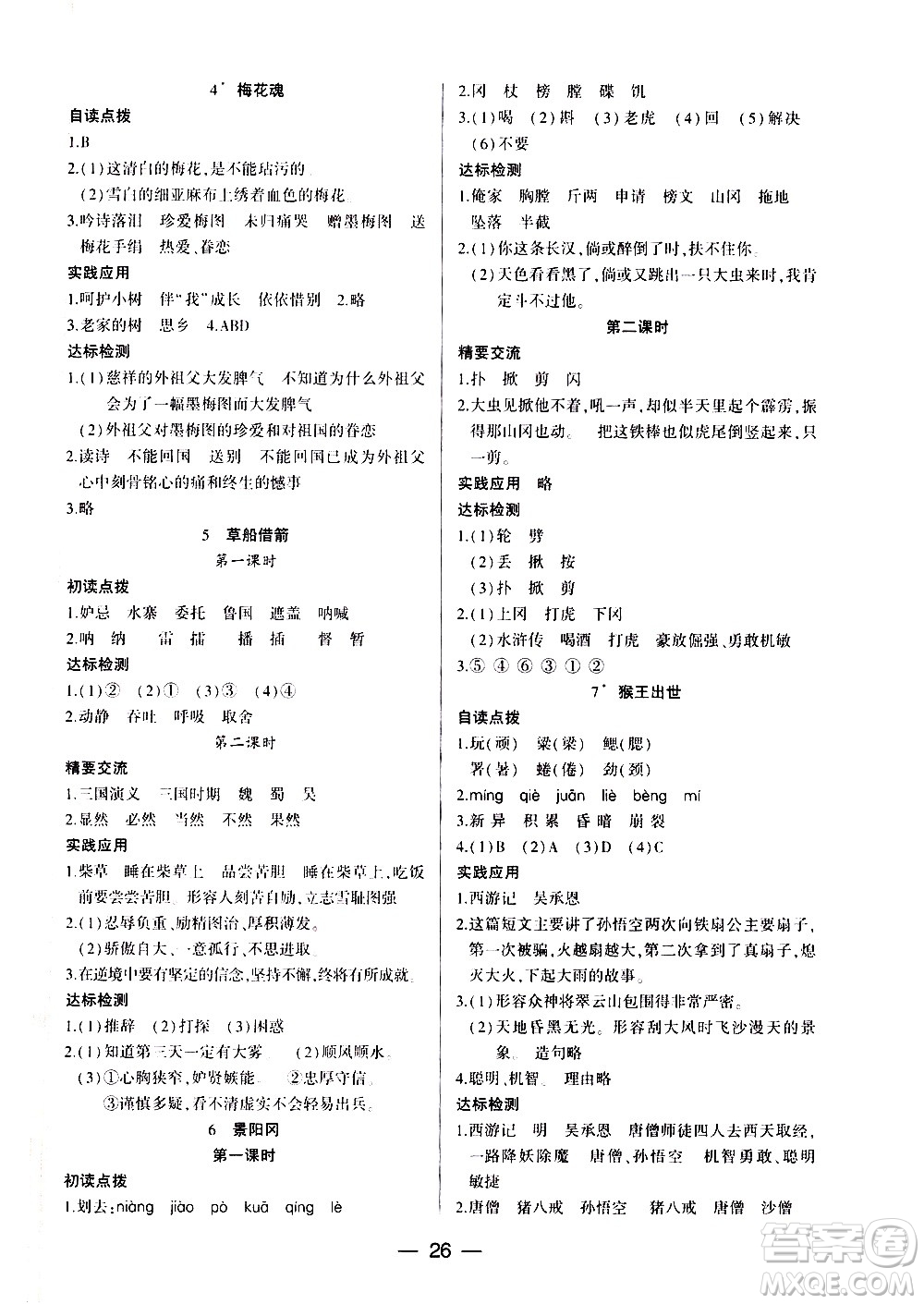 希望出版社2021新課標(biāo)兩導(dǎo)兩練高效學(xué)案語(yǔ)文五年級(jí)下冊(cè)人教版答案