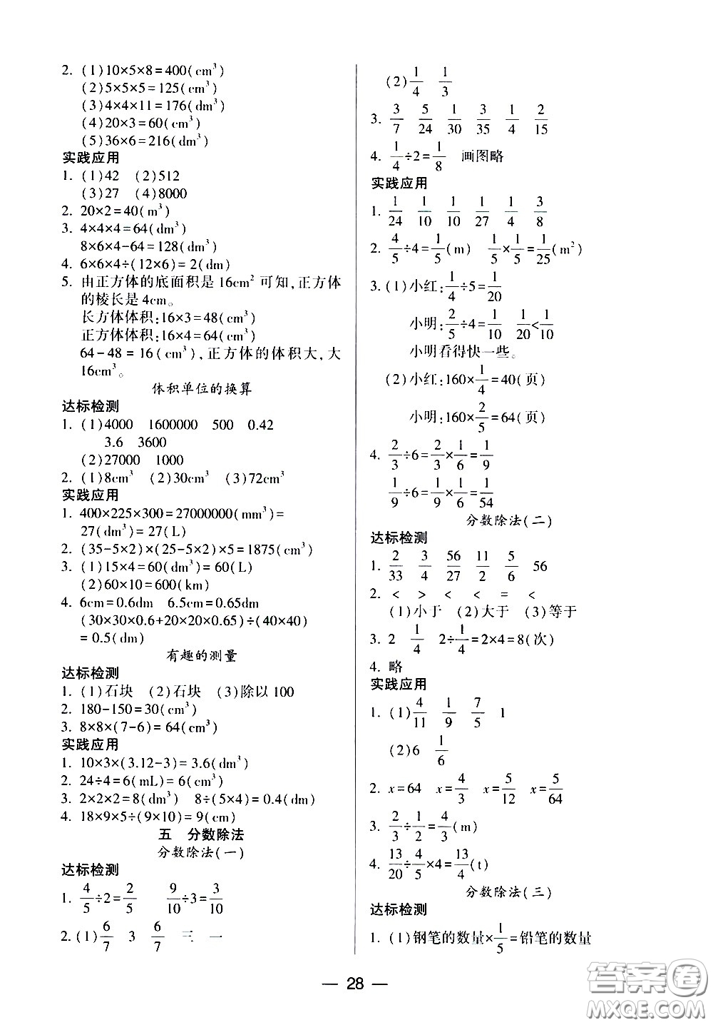 希望出版社2021新課標(biāo)兩導(dǎo)兩練高效學(xué)案數(shù)學(xué)五年級(jí)下冊(cè)北師大版答案