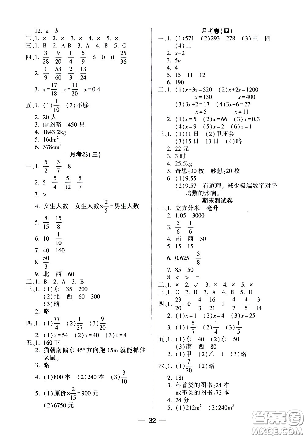 希望出版社2021新課標(biāo)兩導(dǎo)兩練高效學(xué)案數(shù)學(xué)五年級(jí)下冊(cè)北師大版答案