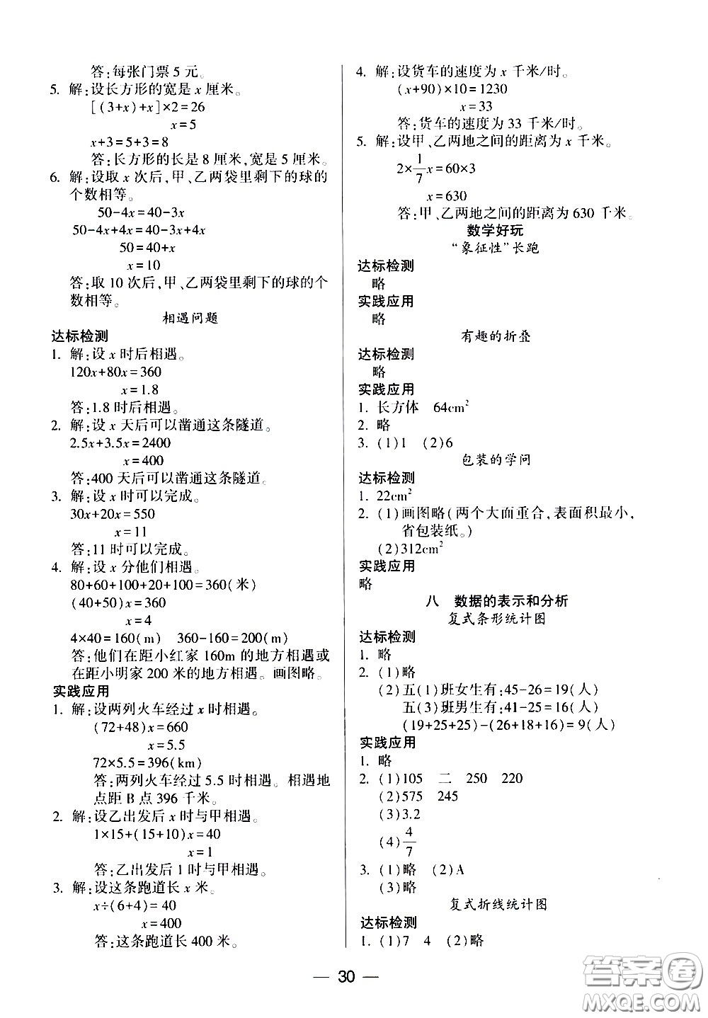 希望出版社2021新課標(biāo)兩導(dǎo)兩練高效學(xué)案數(shù)學(xué)五年級(jí)下冊(cè)北師大版答案