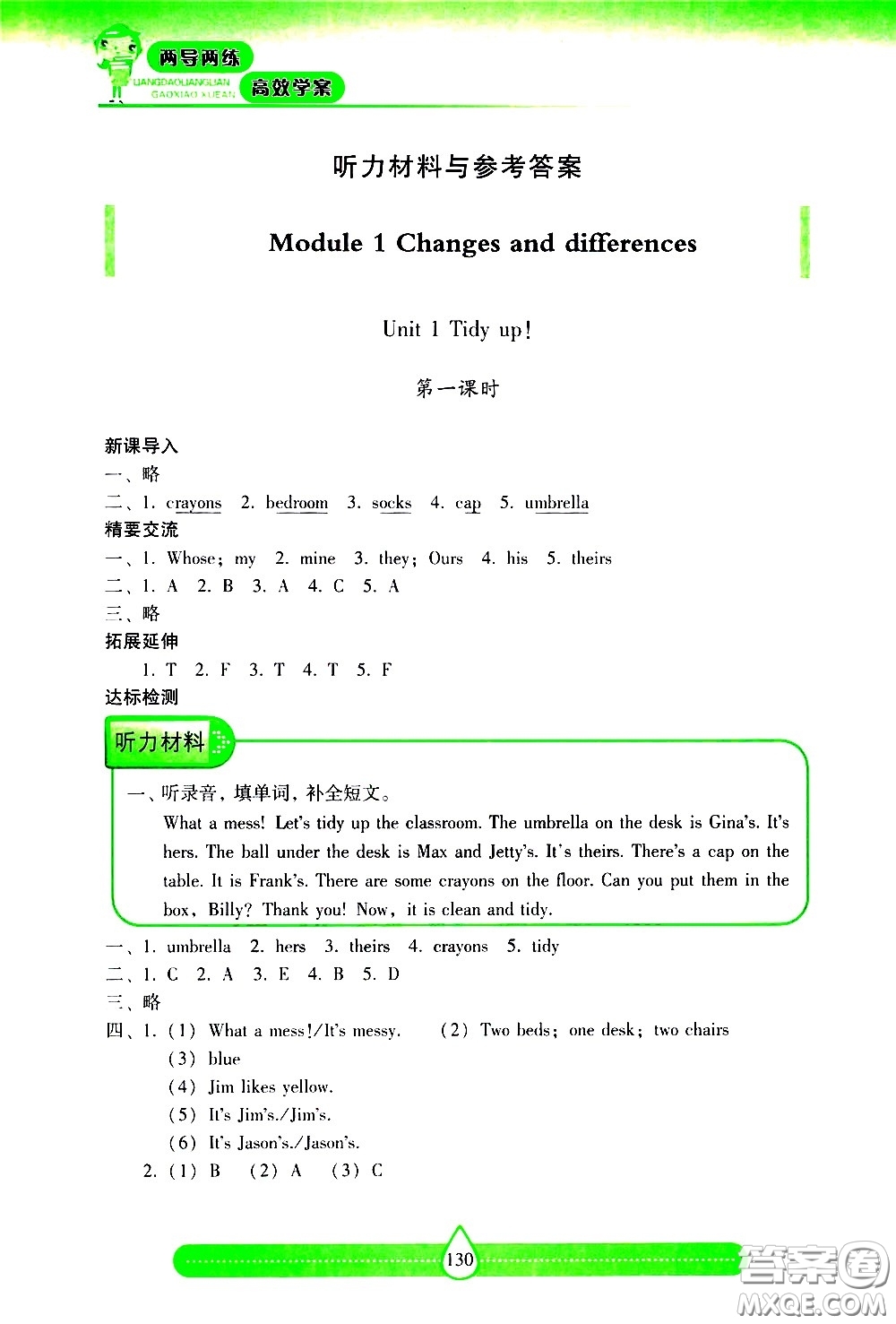 希望出版社2021新課標(biāo)兩導(dǎo)兩練高效學(xué)案英語(yǔ)五年級(jí)下冊(cè)上海教育版答案