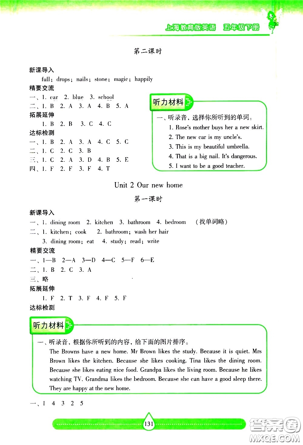 希望出版社2021新課標(biāo)兩導(dǎo)兩練高效學(xué)案英語(yǔ)五年級(jí)下冊(cè)上海教育版答案