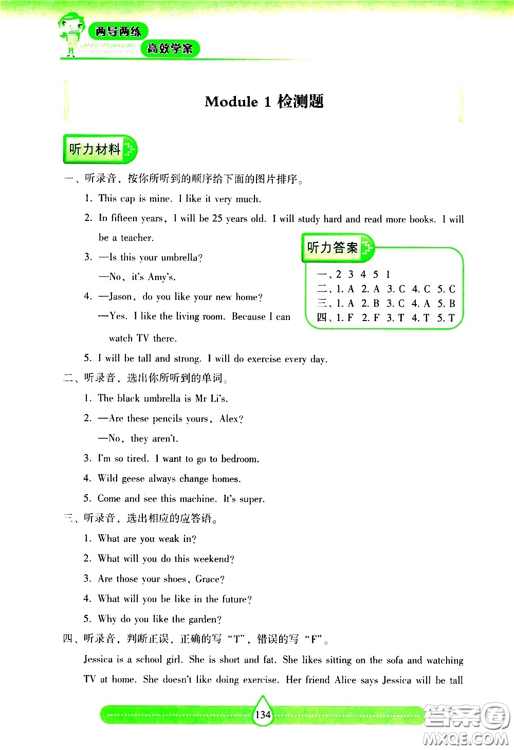 希望出版社2021新課標(biāo)兩導(dǎo)兩練高效學(xué)案英語(yǔ)五年級(jí)下冊(cè)上海教育版答案
