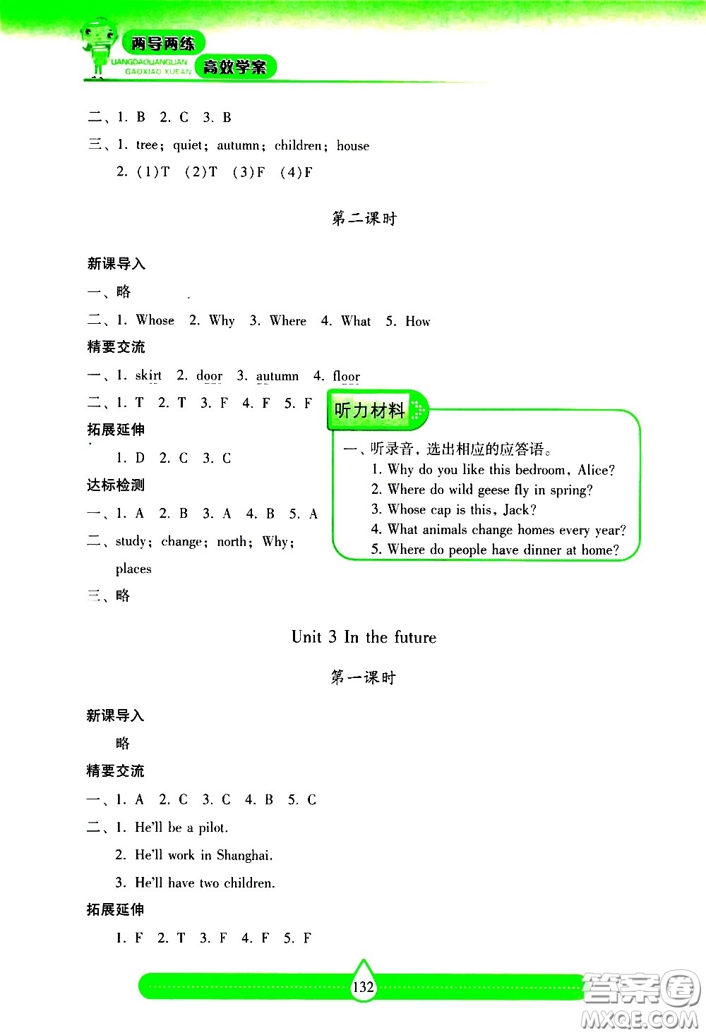 希望出版社2021新課標(biāo)兩導(dǎo)兩練高效學(xué)案英語(yǔ)五年級(jí)下冊(cè)上海教育版答案