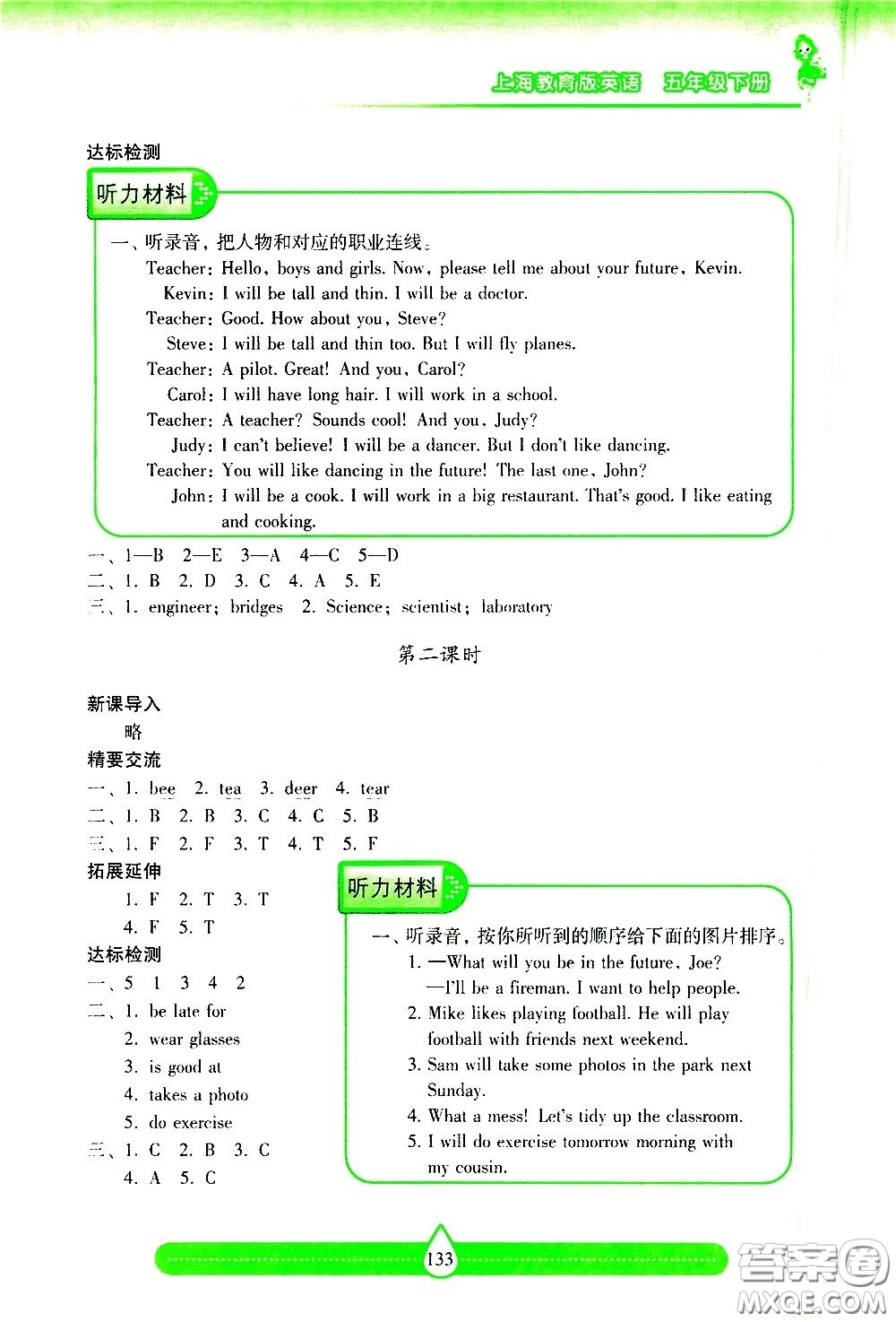 希望出版社2021新課標(biāo)兩導(dǎo)兩練高效學(xué)案英語(yǔ)五年級(jí)下冊(cè)上海教育版答案