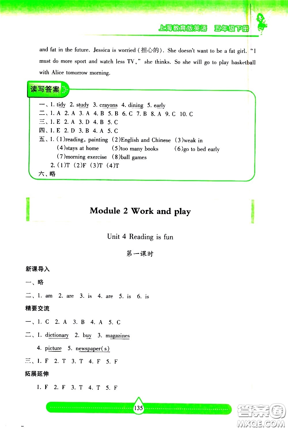 希望出版社2021新課標(biāo)兩導(dǎo)兩練高效學(xué)案英語(yǔ)五年級(jí)下冊(cè)上海教育版答案
