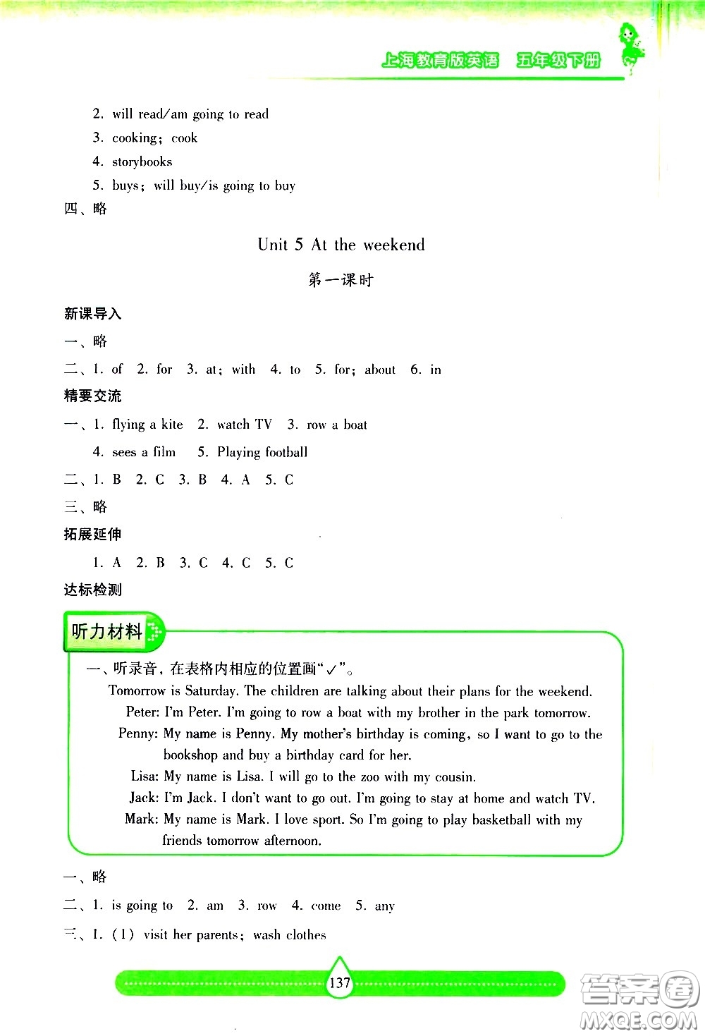 希望出版社2021新課標(biāo)兩導(dǎo)兩練高效學(xué)案英語(yǔ)五年級(jí)下冊(cè)上海教育版答案