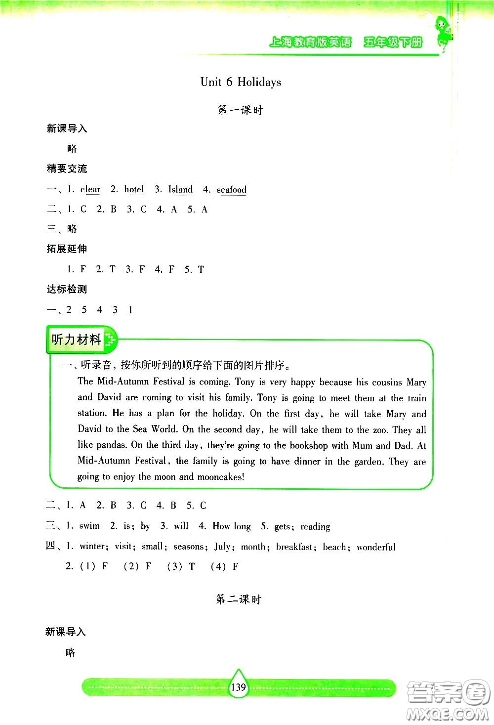 希望出版社2021新課標(biāo)兩導(dǎo)兩練高效學(xué)案英語(yǔ)五年級(jí)下冊(cè)上海教育版答案
