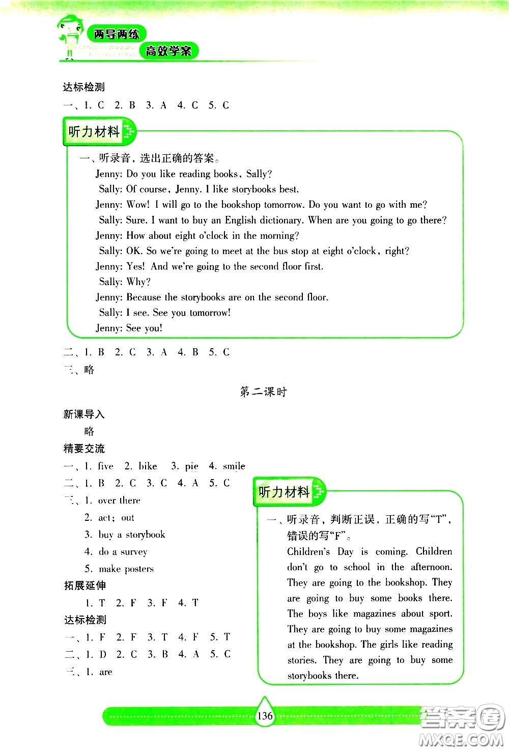 希望出版社2021新課標(biāo)兩導(dǎo)兩練高效學(xué)案英語(yǔ)五年級(jí)下冊(cè)上海教育版答案