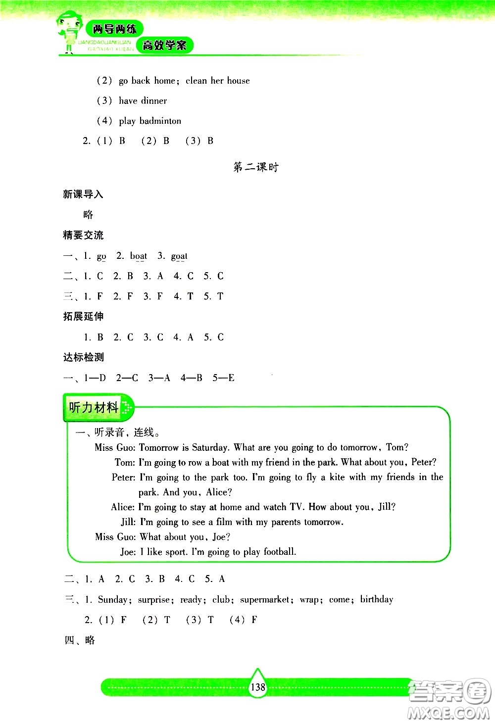 希望出版社2021新課標(biāo)兩導(dǎo)兩練高效學(xué)案英語(yǔ)五年級(jí)下冊(cè)上海教育版答案