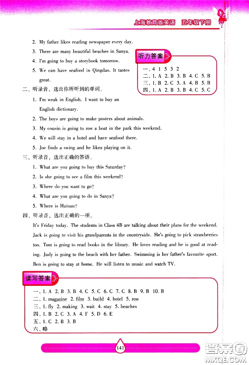 希望出版社2021新課標(biāo)兩導(dǎo)兩練高效學(xué)案英語(yǔ)五年級(jí)下冊(cè)上海教育版答案