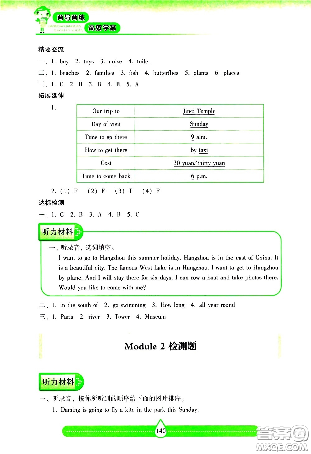 希望出版社2021新課標(biāo)兩導(dǎo)兩練高效學(xué)案英語(yǔ)五年級(jí)下冊(cè)上海教育版答案
