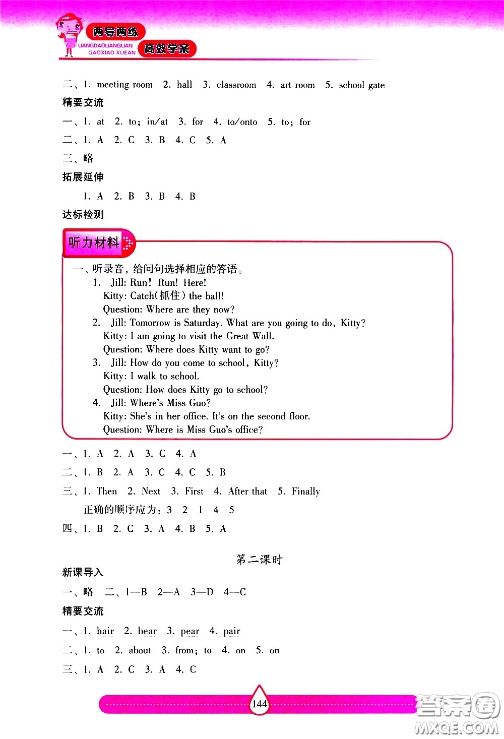 希望出版社2021新課標(biāo)兩導(dǎo)兩練高效學(xué)案英語(yǔ)五年級(jí)下冊(cè)上海教育版答案