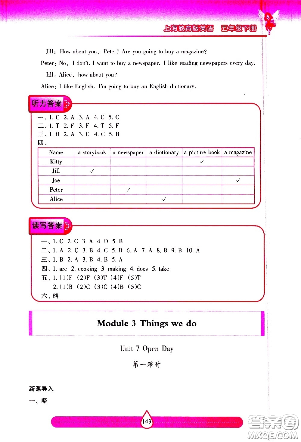 希望出版社2021新課標(biāo)兩導(dǎo)兩練高效學(xué)案英語(yǔ)五年級(jí)下冊(cè)上海教育版答案
