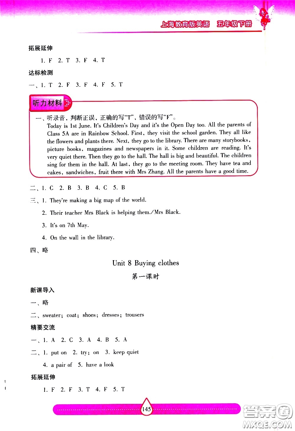 希望出版社2021新課標(biāo)兩導(dǎo)兩練高效學(xué)案英語(yǔ)五年級(jí)下冊(cè)上海教育版答案