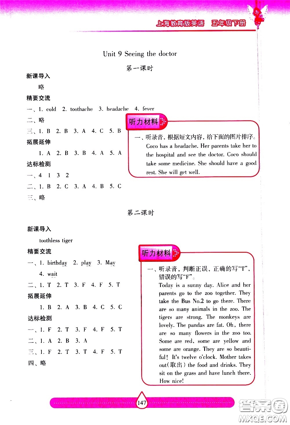 希望出版社2021新課標(biāo)兩導(dǎo)兩練高效學(xué)案英語(yǔ)五年級(jí)下冊(cè)上海教育版答案