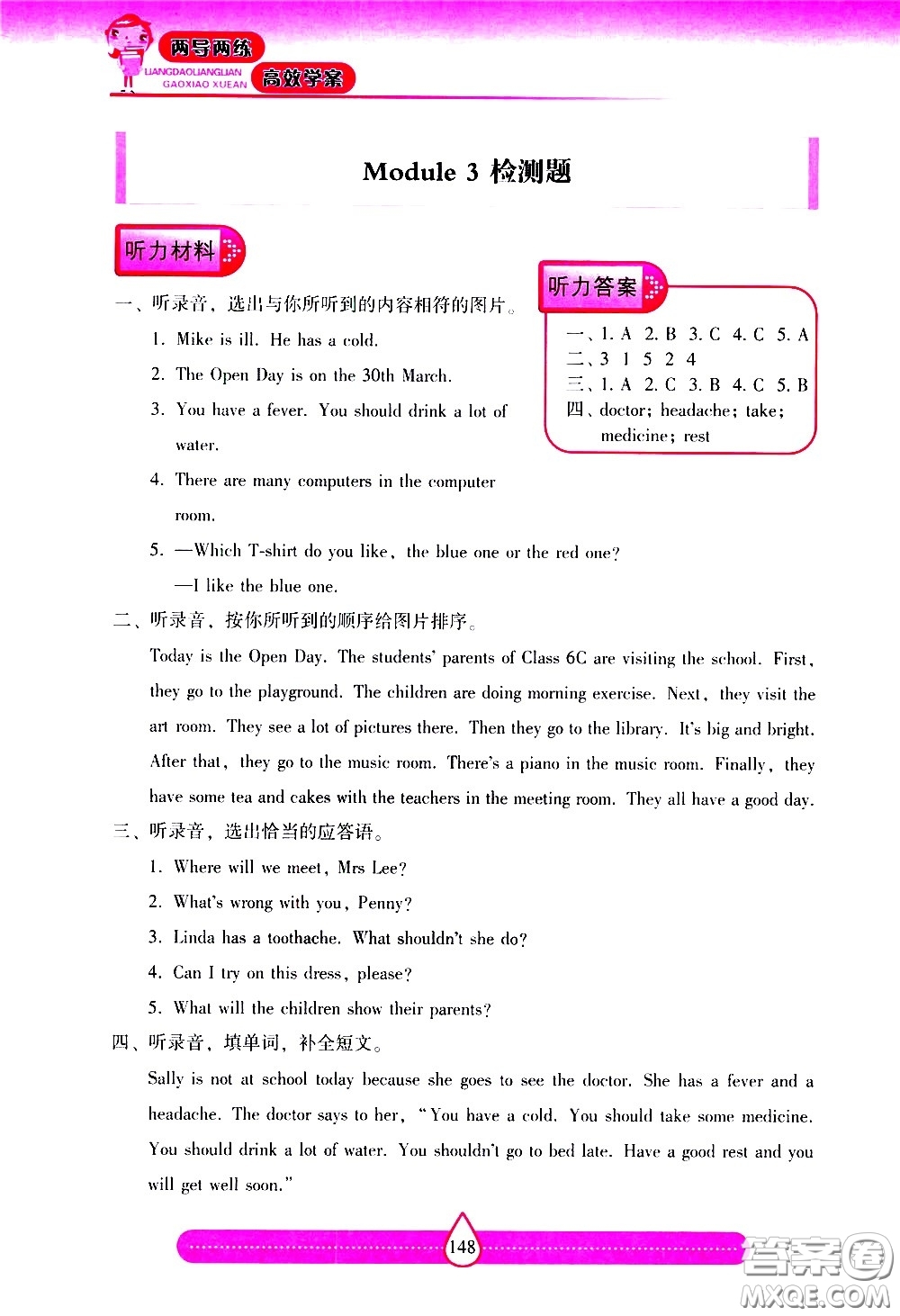 希望出版社2021新課標(biāo)兩導(dǎo)兩練高效學(xué)案英語(yǔ)五年級(jí)下冊(cè)上海教育版答案