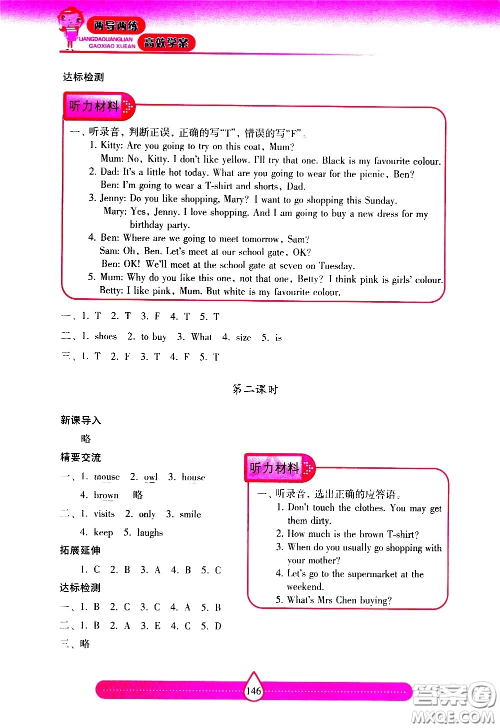 希望出版社2021新課標(biāo)兩導(dǎo)兩練高效學(xué)案英語(yǔ)五年級(jí)下冊(cè)上海教育版答案