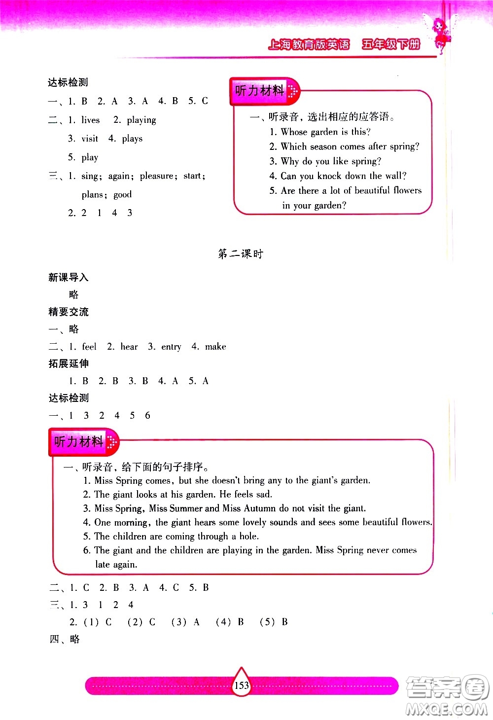 希望出版社2021新課標(biāo)兩導(dǎo)兩練高效學(xué)案英語(yǔ)五年級(jí)下冊(cè)上海教育版答案