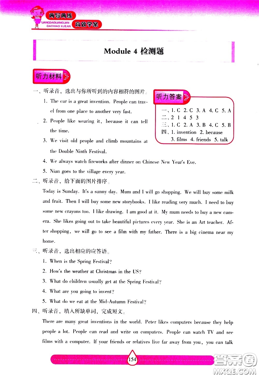 希望出版社2021新課標(biāo)兩導(dǎo)兩練高效學(xué)案英語(yǔ)五年級(jí)下冊(cè)上海教育版答案