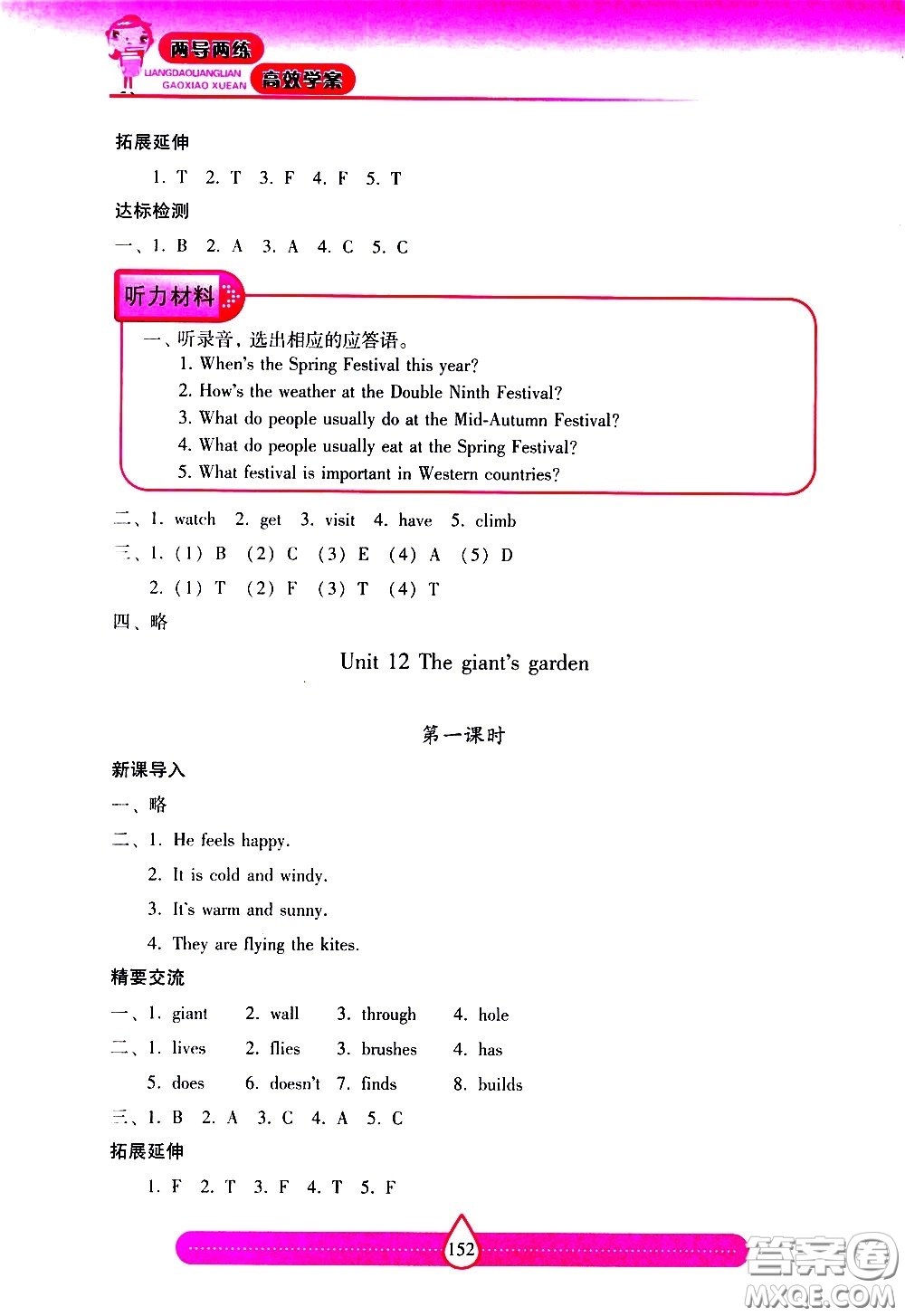 希望出版社2021新課標(biāo)兩導(dǎo)兩練高效學(xué)案英語(yǔ)五年級(jí)下冊(cè)上海教育版答案