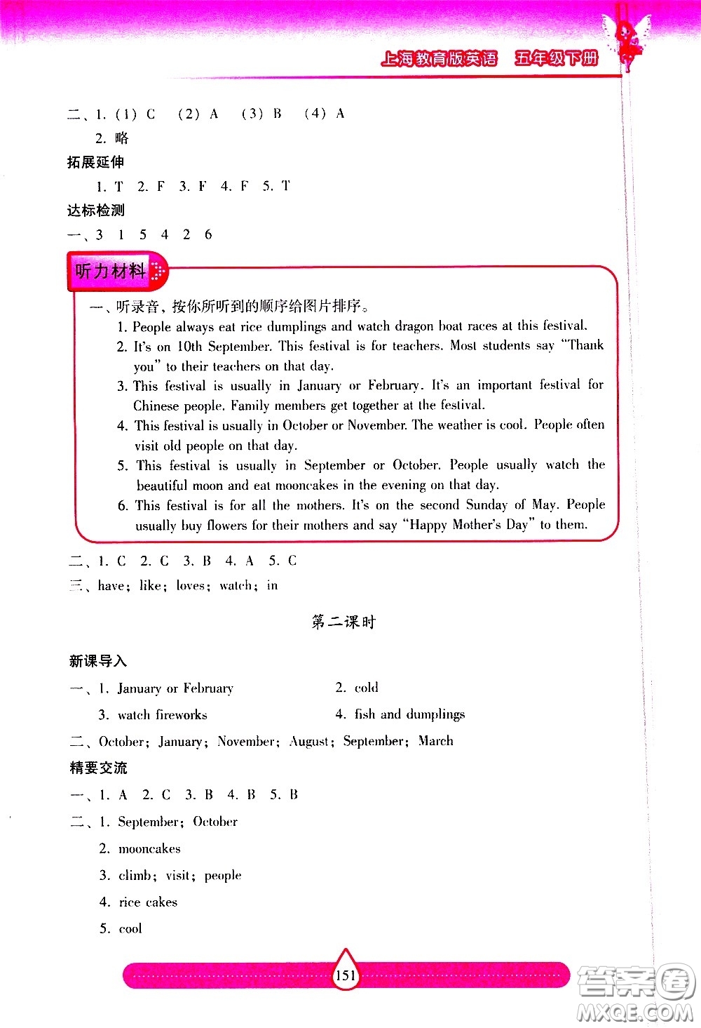 希望出版社2021新課標(biāo)兩導(dǎo)兩練高效學(xué)案英語(yǔ)五年級(jí)下冊(cè)上海教育版答案