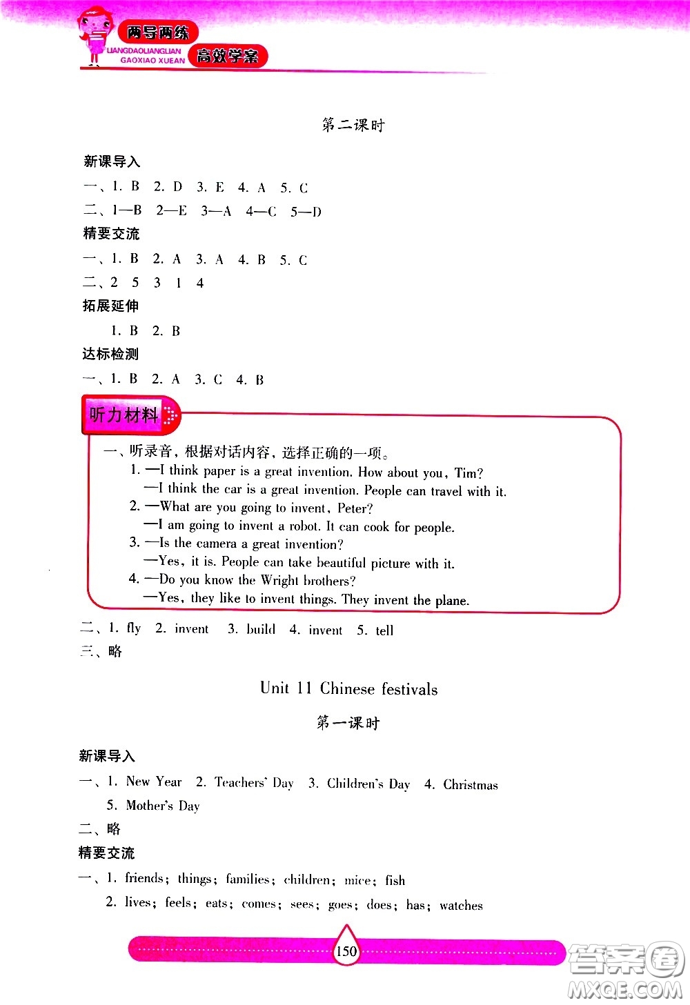 希望出版社2021新課標(biāo)兩導(dǎo)兩練高效學(xué)案英語(yǔ)五年級(jí)下冊(cè)上海教育版答案
