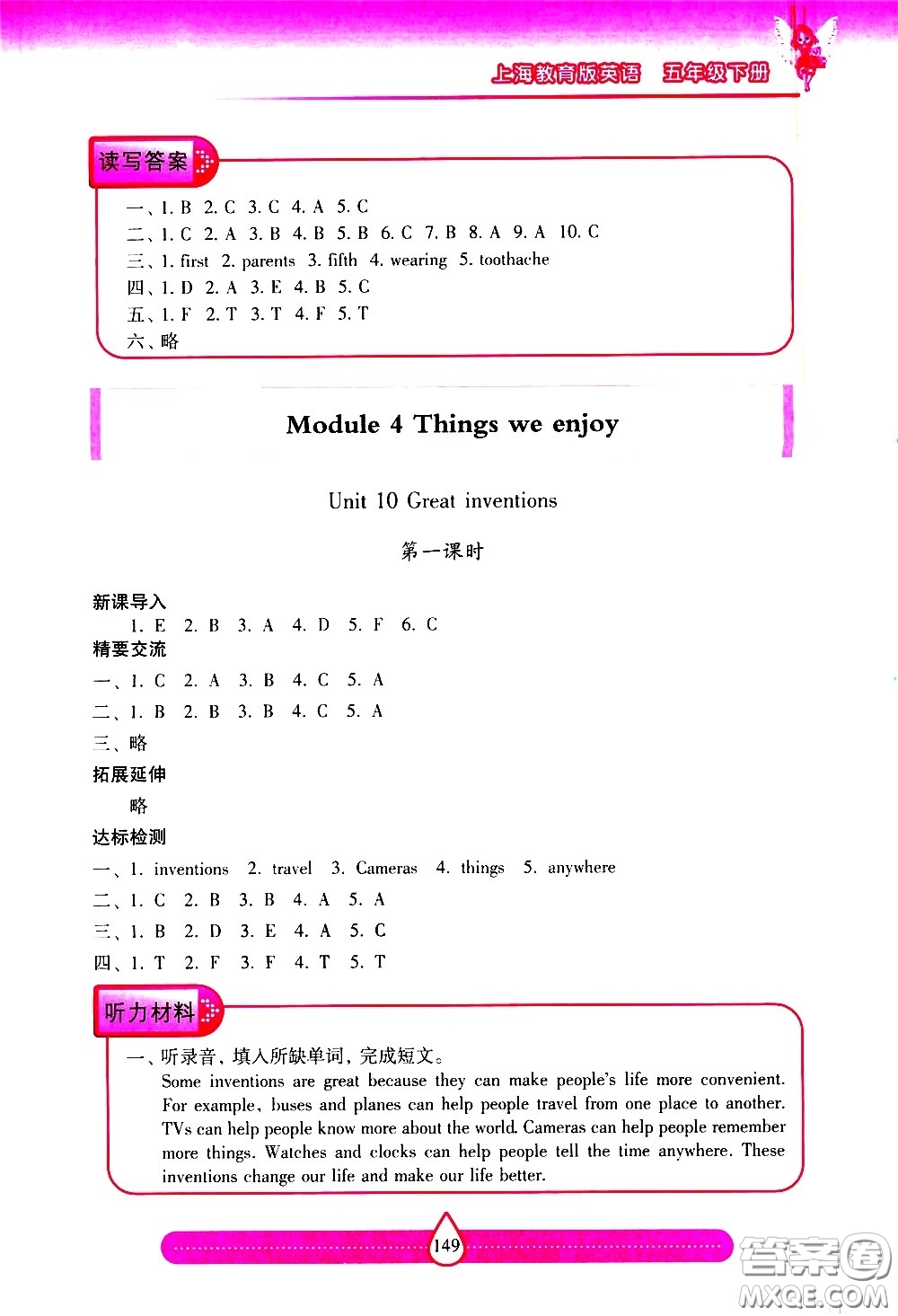 希望出版社2021新課標(biāo)兩導(dǎo)兩練高效學(xué)案英語(yǔ)五年級(jí)下冊(cè)上海教育版答案