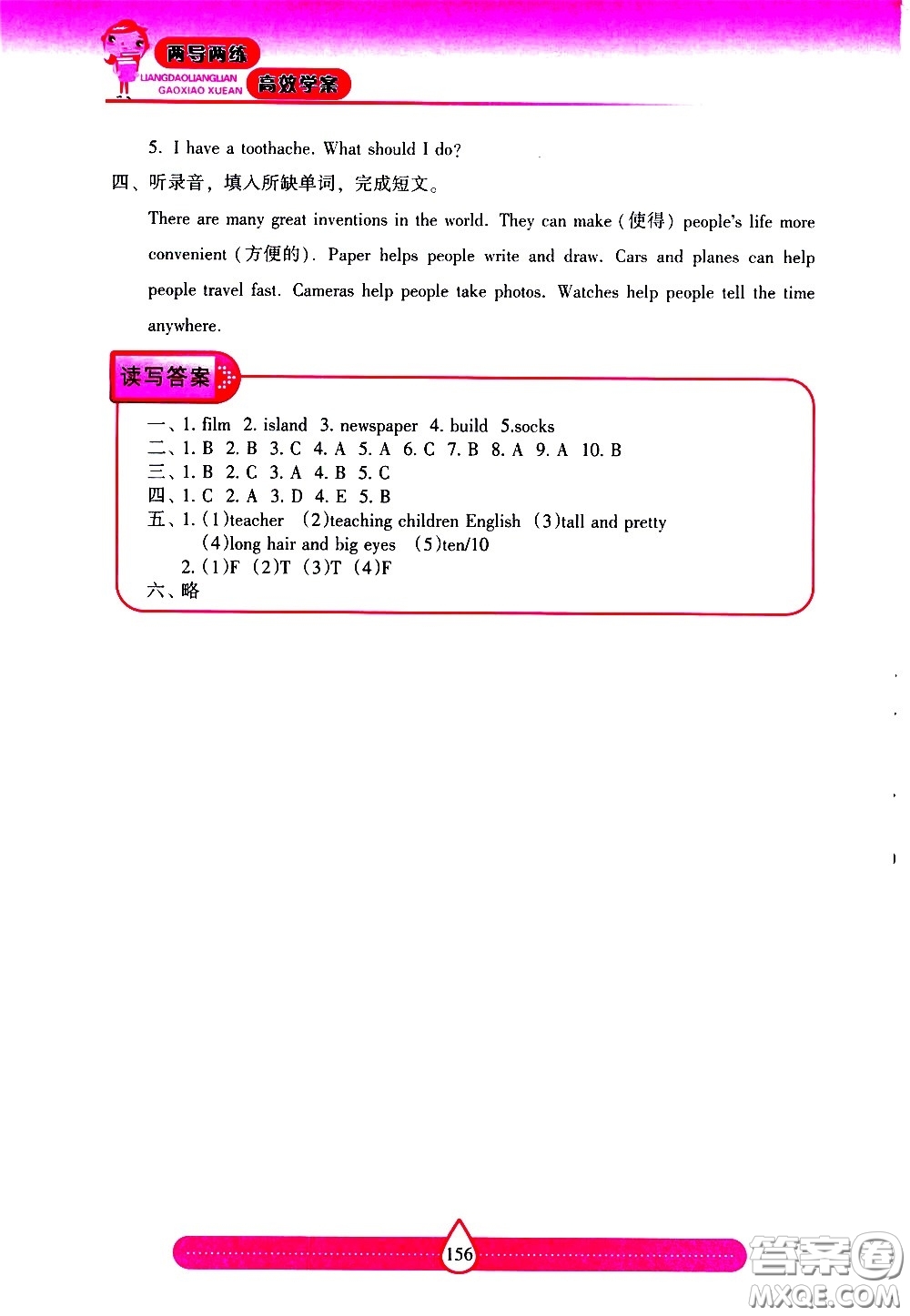 希望出版社2021新課標(biāo)兩導(dǎo)兩練高效學(xué)案英語(yǔ)五年級(jí)下冊(cè)上海教育版答案